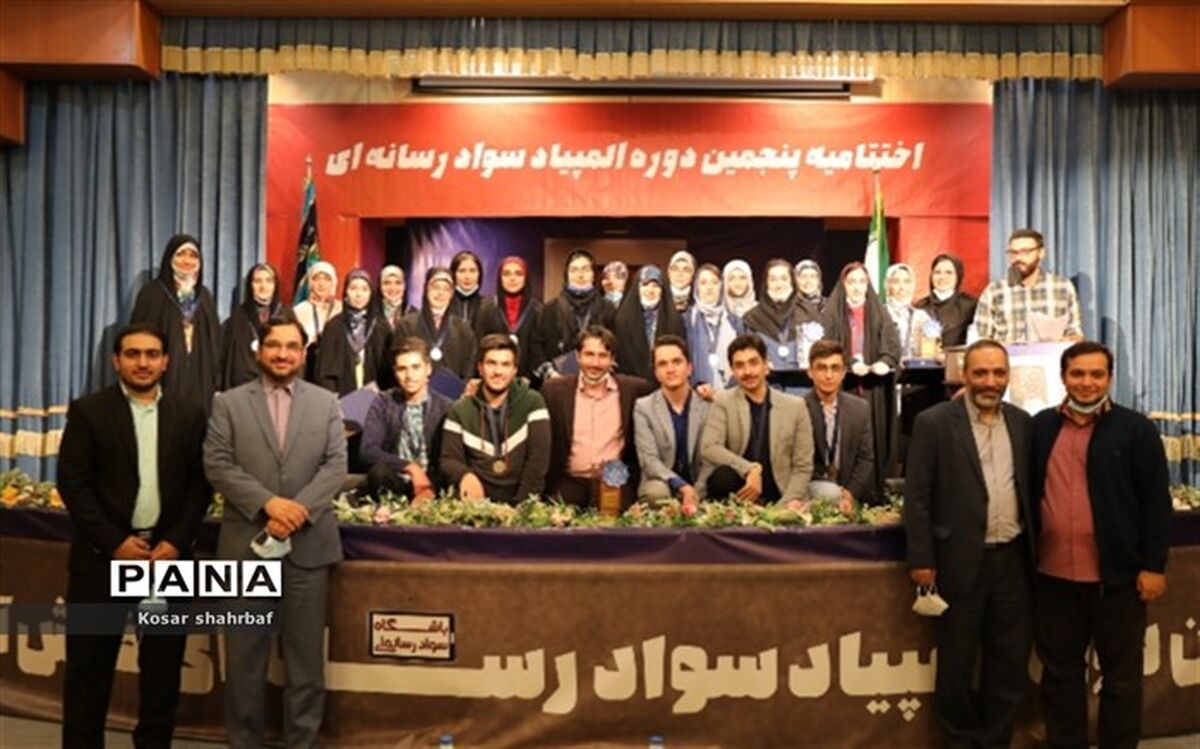 برگزاری اختتامیه‌پنجمین دوره‌ المپیاد سواد رسانه‌‌ای