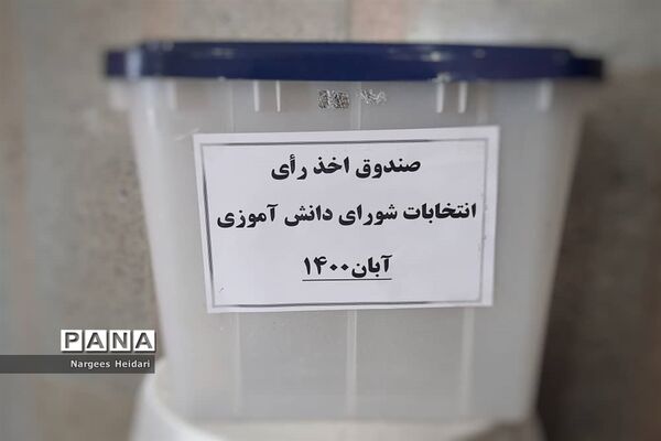 برگزاری نمادین بیست و چهارمین دوره انتخابات شورای دانش‌آموزی شهرستان امیدیه