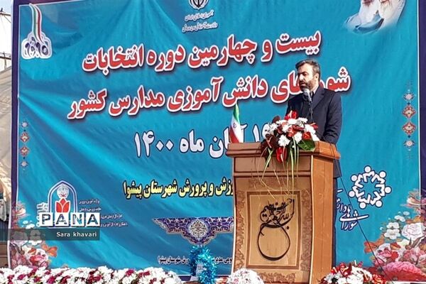 انتخابات شورا دانش‌آموزی در شهرستان پیشوا