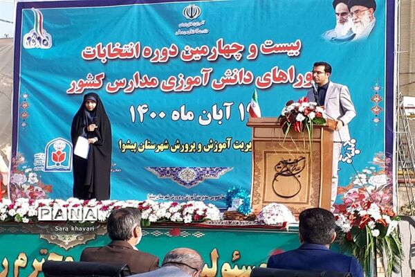 انتخابات شورا دانش‌آموزی در شهرستان پیشوا