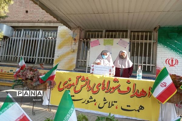 بیست و چهارمین انتخابات شوراهای دانش‌آموزی