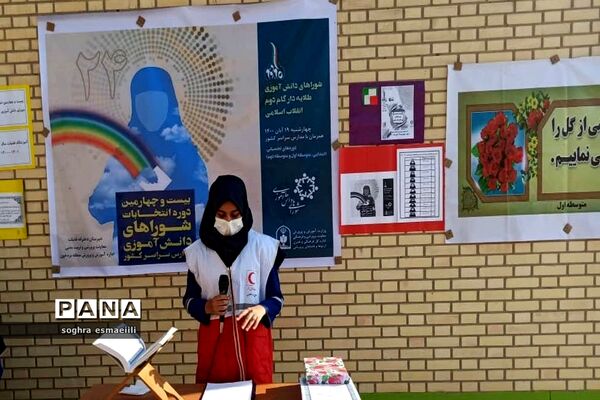 بیست و چهارمین دوره انتخابات شوراهای دانش‌آموزی در بردخون