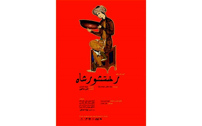 اجرای نمایش سیاه بازی «رختشورشاه»آغاز شد