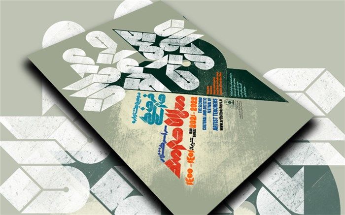 کدام دسته از معلمان می‌توانند در جشنواره «معلمان هنرمند» شرکت کنند؟