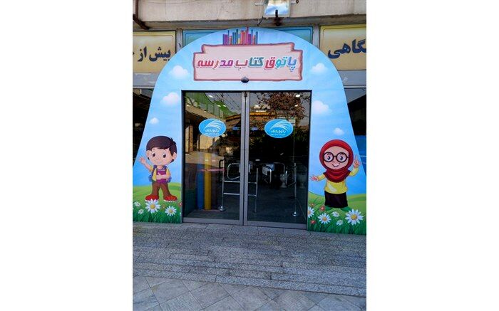 راه‌اندازی پاتوق ‌کتاب ‌مدرسه در مشهد