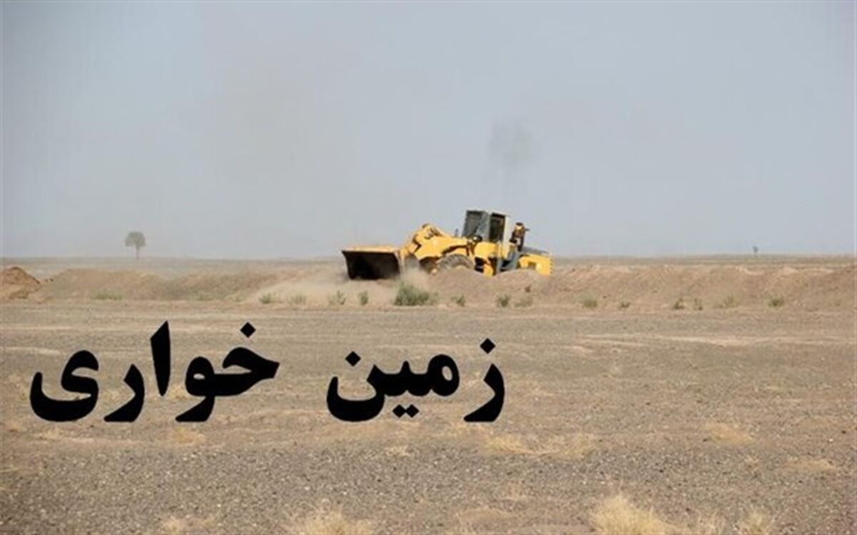 کشف زمین‌خواری ۲۴۳ میلیاردی؛ ۵ متهم دستگیر شدند