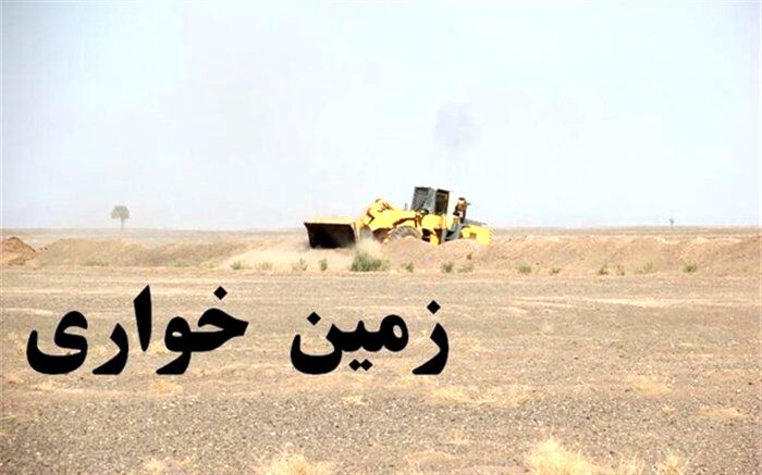 کشف زمین‌خواری ۲۴۳ میلیاردی؛ ۵ متهم دستگیر شدند