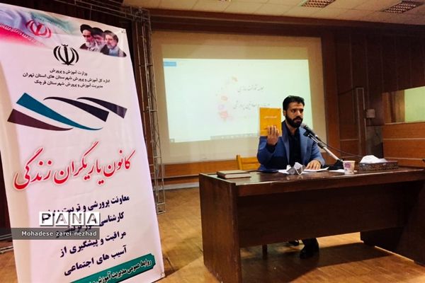 جلسه توانمندسازی معاونین و مربیان پرورشی شهرستان قرچک
