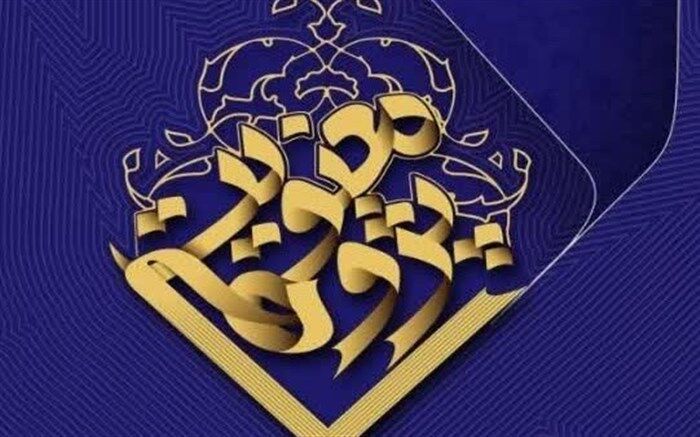 نخستین همایش ملی معنویت پژوهی و علوم اسلامی برگزار می‌شود