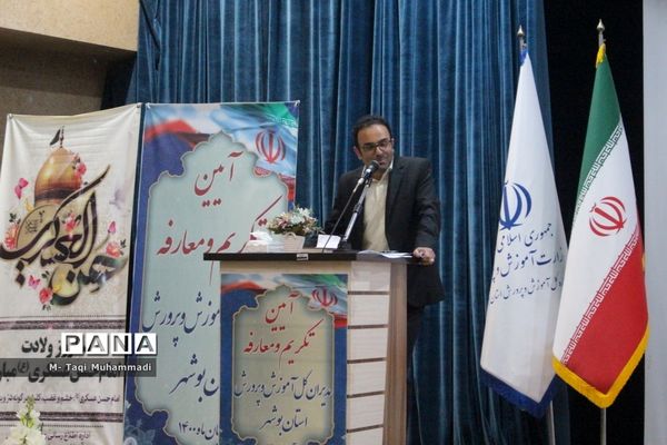 تکریم و معارفه مدیران کل آموزش و پرورش استان بوشهر