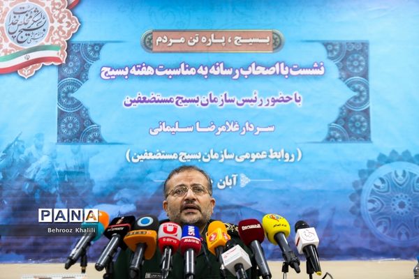 نشست خبری رئیس سازمان بسیج مستضعفین