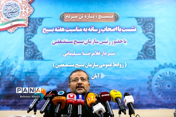 نشست خبری رئیس سازمان بسیج مستضعفین