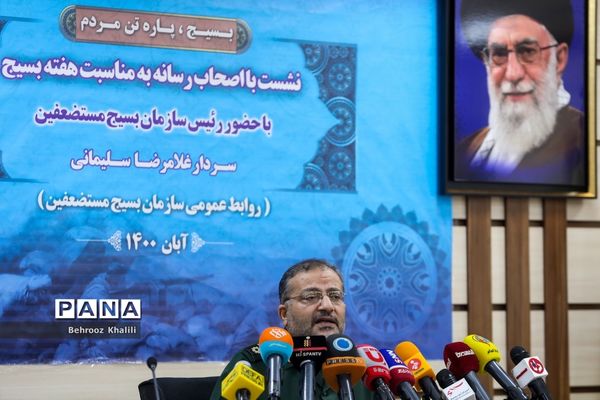 نشست خبری رئیس سازمان بسیج مستضعفین