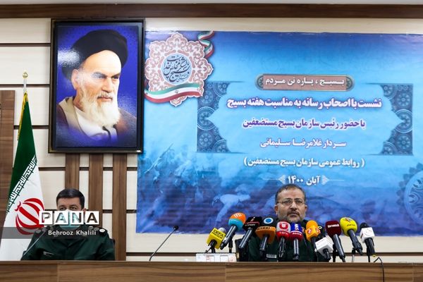 نشست خبری رئیس سازمان بسیج مستضعفین