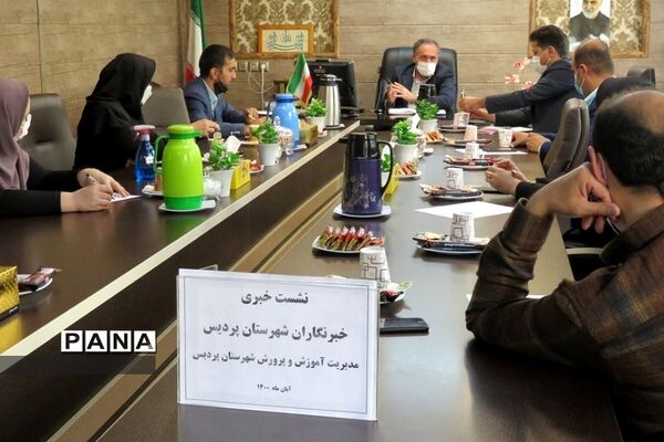 نشست خبری مدیر آموزش و پرورش شهرستان پردیس با خبرنگاران