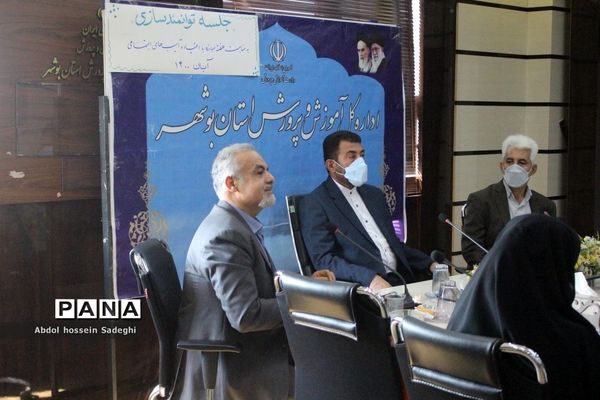جلسه توانمند سازی در اداره کل آموزش و پرورش استان بوشهر