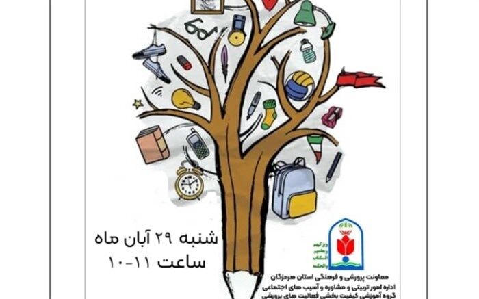 برگزاری وبینار آموزش تجربه نگاری و مستندسازی تجارب تربیتی