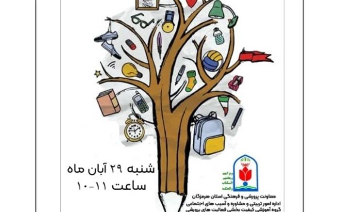 برگزاری وبینار آموزش تجربه نگاری و مستندسازی تجارب تربیتی