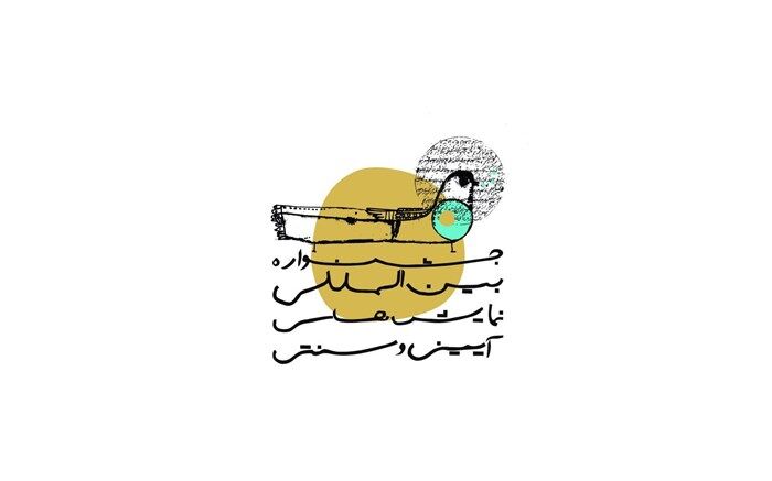پهنه رودکی میزبان بیستمین جشنواره نمایش‌های آیینی و سنتی می‌شود