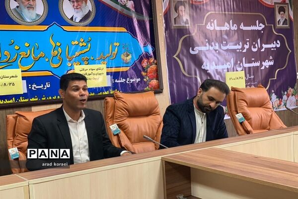 جلسه ماهانه دبیران تربیت  بدنی در امیدیه