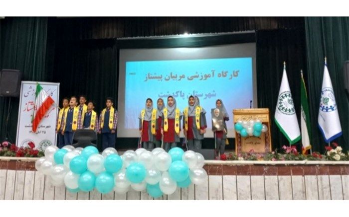 کارگاه آموزشی پیشتازان در پاکدشت