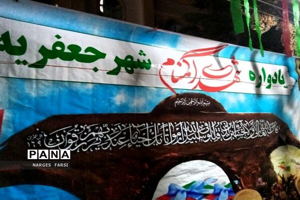 یادواره شهدای شهرستان جعفرآباد