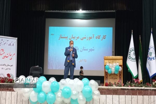 کارگاه آموزشی مربیان پیشتاز پاکدشت