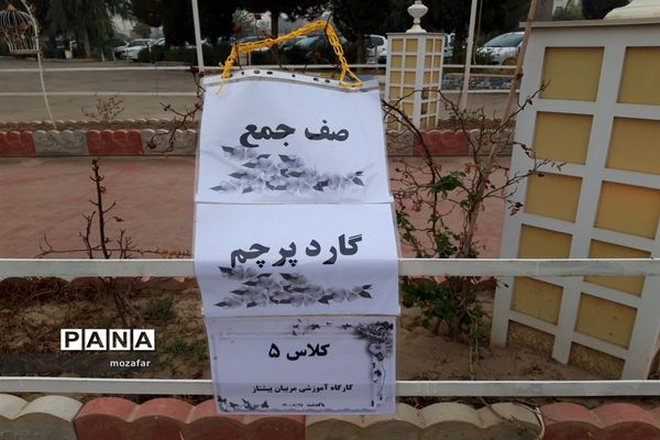 کارگاه آموزشی مربیان پیشتاز پاکدشت