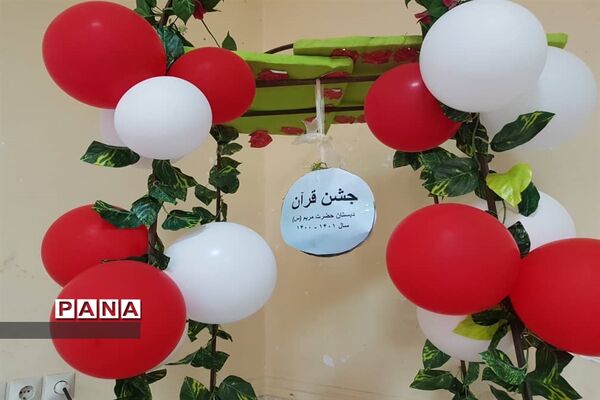 برگزاری جشن آغازین آموزش قرآن پایه اول ابتدایی در مدارس حمیدیه