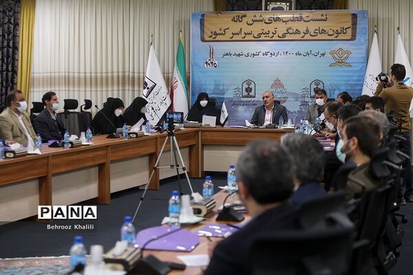 نشست قطب‌های شش گانه کانون‌های فرهنگی تربیتی کشور