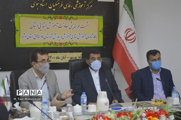 نشست هم اندیشی معاونت آموزش ابتدایی استان بوشهر