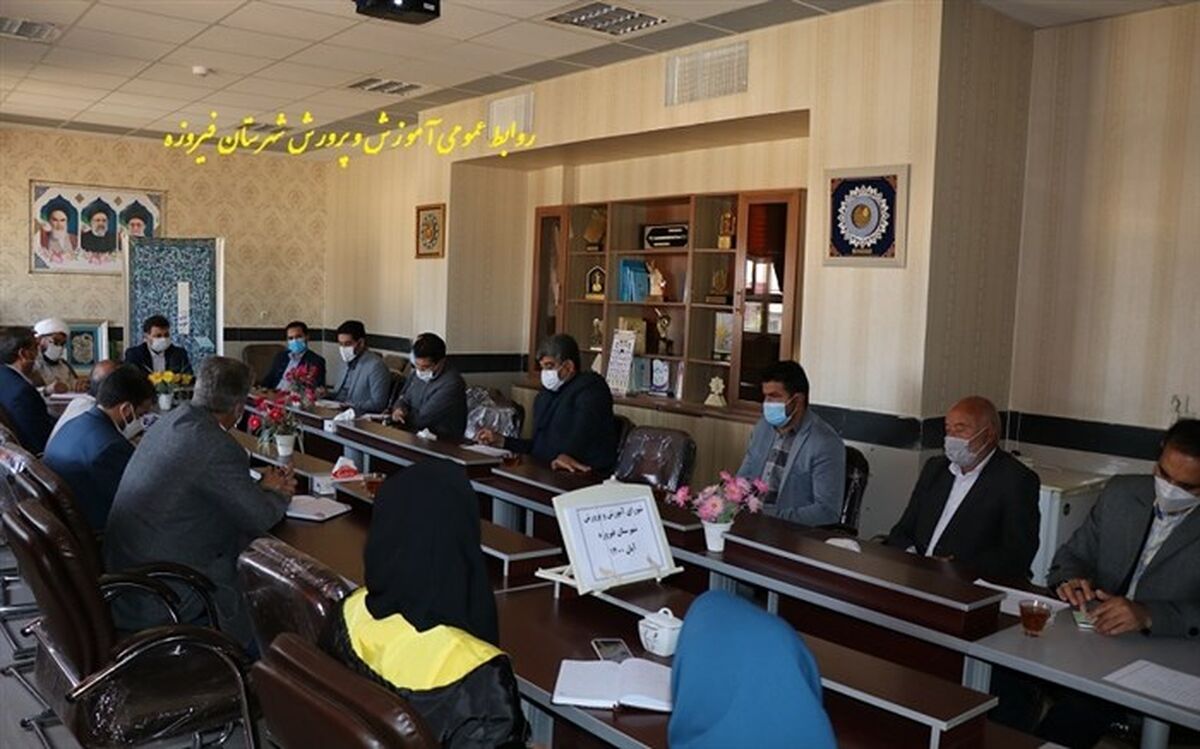 جزییات جلسه شورای آموزش و پرورش شهرستان فیروزه