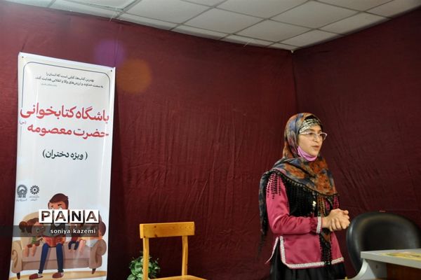 نشست باشگاه کتابخوانی حضرت معصومه در ساری