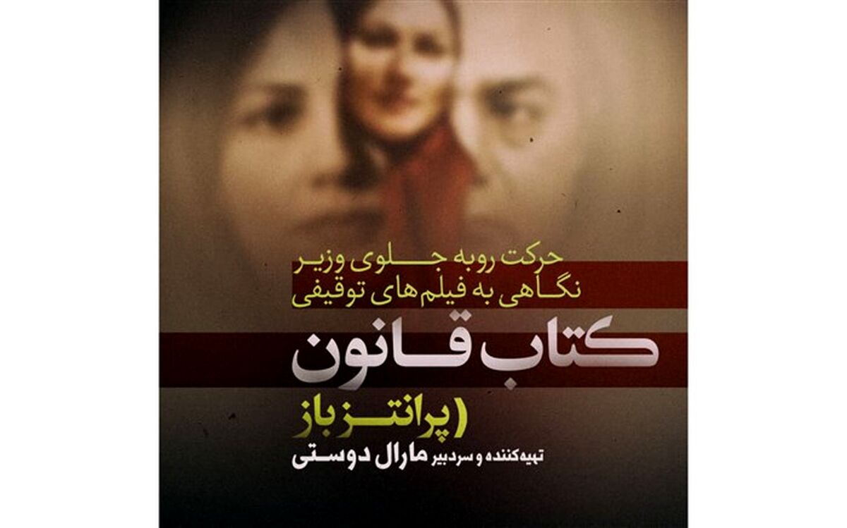 فیلم‌های توقیفی در برنامه این هفته پرانتز باز رادیو نمایش، بررسی می‌شوند
