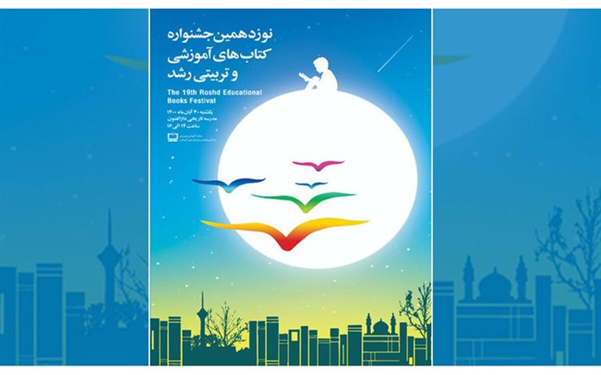 نمایشگاه تجهیزات استاندارد آموزشی در مدرسه دارالفنون افتتاح شد