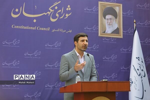 نشست خبری سخنگوی شورای نگهبان