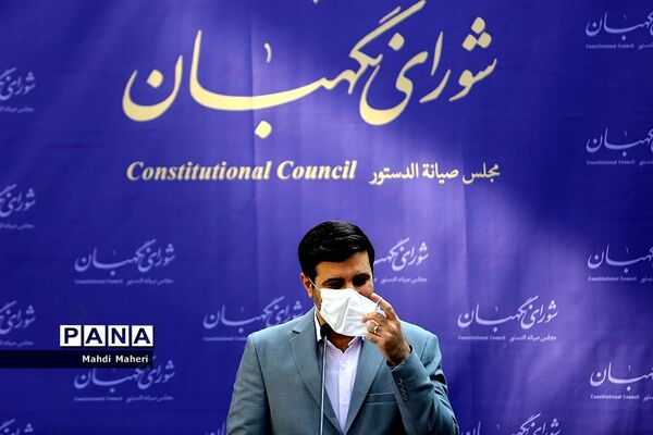 نشست خبری سخنگوی شورای نگهبان