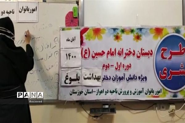 اجرای طرح بشری در مدارس ناحیه ۲ اهواز