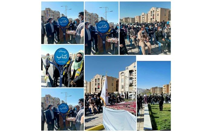 افتتاح اولین بوستان کتاب در مرکز شهر ایلام صورت گرفت