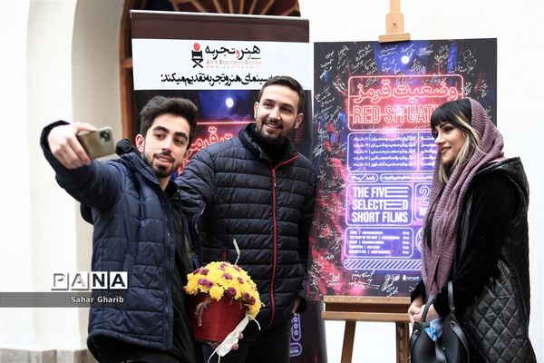 آیین افتتاحیه مجموعه فیلم‌های کوتاه «وضعیت قرمز»