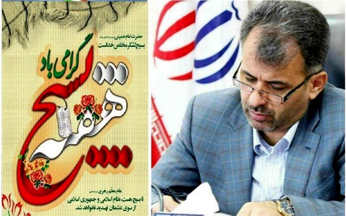 پیام مدیرکل آموزش و پرورش استان قزوین به مناسبت هفته بسیج