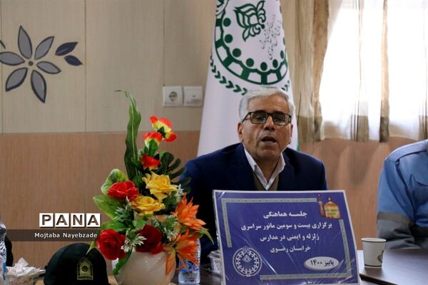 جلسه هماهنگی کمیته برگزاری بیست و سومین مانور سراسری زلزله و ایمنی در مدارس خراسان رضوی