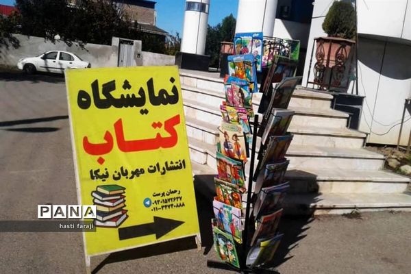 نمایشگاه کتاب در میاندورود
