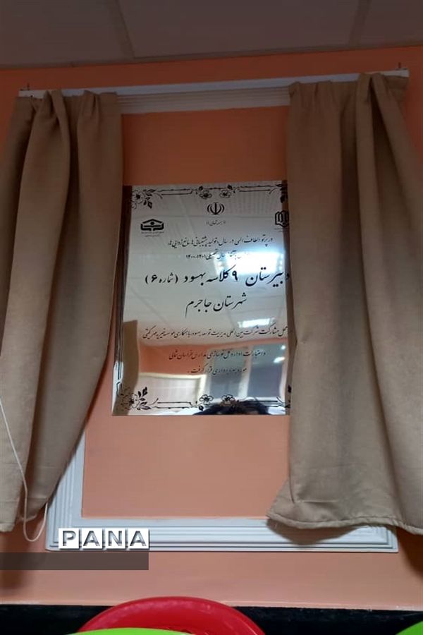 آیین افتتاح مدرسه 9 کلاسه شهرستان جاجرم