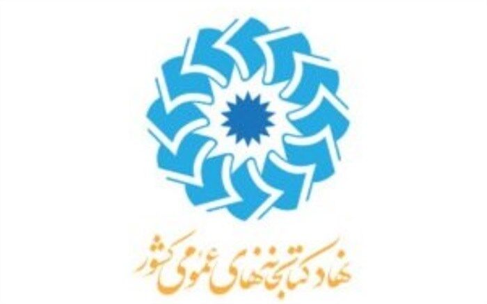 اینفوگرافی 20 اقدام مهم نهاد کتابخانه‌های عمومی کشور