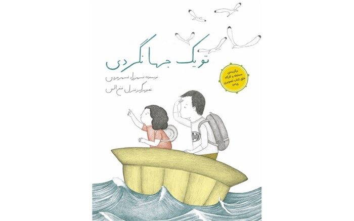 پویش بخوان و ادامه داستان را تو بنویس
