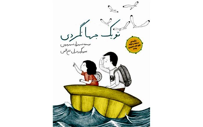 پویش بخوان و ادامه داستان را تو بنویس