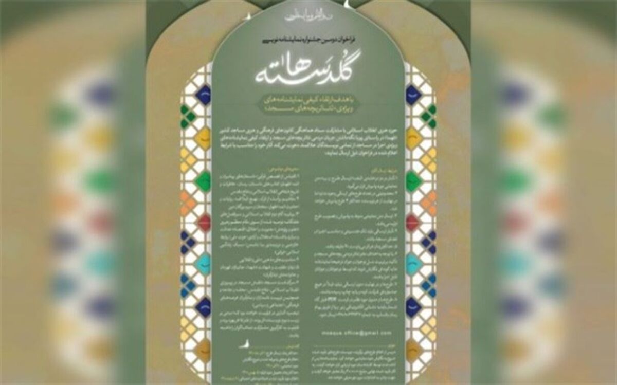 مهلت ارسال طرح به دومین جشنواره نمایشنامه‌نویسی «گلدسته‌ها» تمدید شد