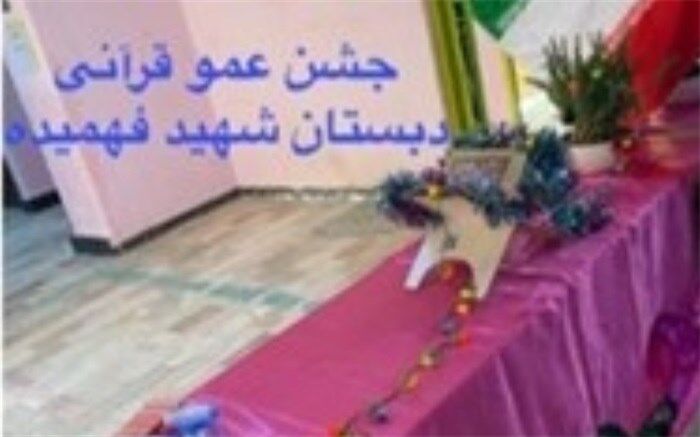 آموزش قرآن توسط عمو قرآنی در مدرسه ابتدایی شهید فهمیده رودهن