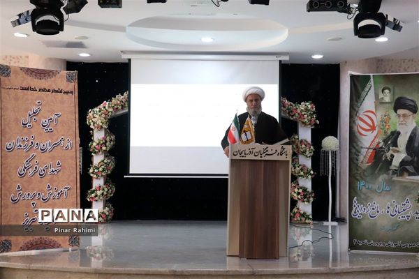 آیین تجلیل از همسران و فرزندان شهدای فرهنگی آموزش و پرورش